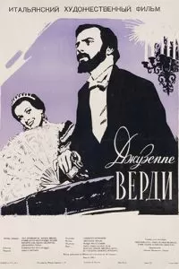 Джузеппе Верди (1953)