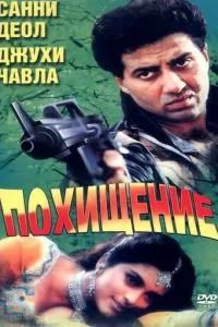 Против закона (1993)