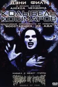 Колыбель кошмаров (2001)