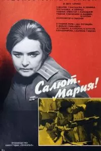 Салют, Мария! (1970)