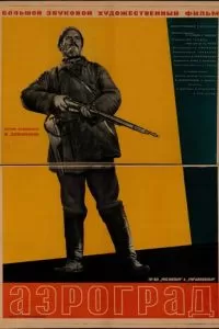 Аэроград (1935)