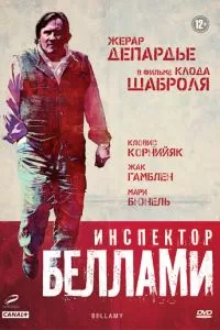 Инспектор Беллами (2008)