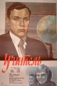 Учитель (1939)