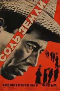 Соль Земли (1953)