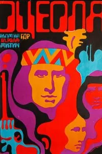 Оцеола: Правая рука возмездия (1971)