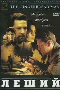 Леший (1997)