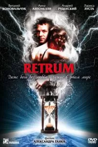 Retrum