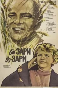 От зари до зари (1975)