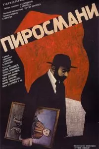 Пиросмани (1969)