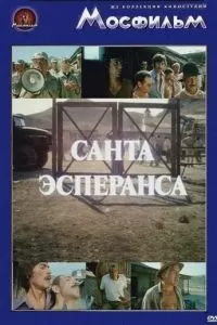 Санта Эсперанса (1980)