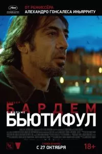 Бьютифул (2009)