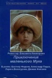 Приключения маленького Мука (1983)