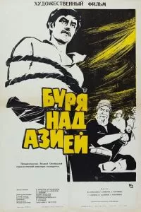 Буря над Азией (1966)