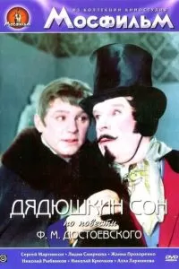 Дядюшкин сон (1966)