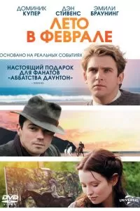 Лето в феврале (2013)