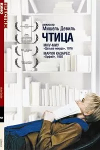 Чтица (1988)