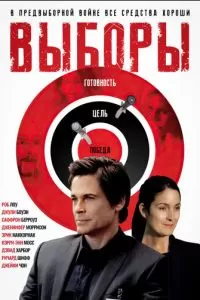 Выборы (2012)