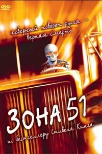 Зона 51