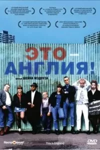 Это - Англия (2006)