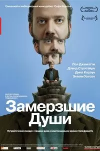 Замерзшие души (2008)