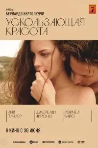 Ускользающая красота (1995)