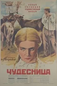 Чудесница (1936)