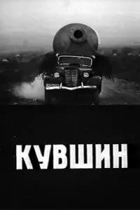 Кувшин (1970)