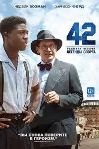 42 (2013)