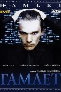 Гамлет (2000)