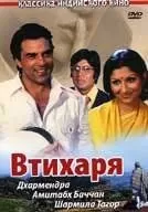 Втихаря (1975)