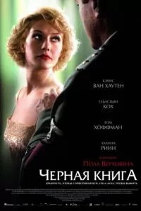 Черная книга (2006)