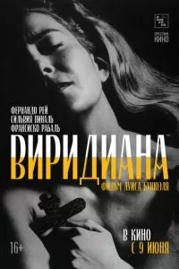 Виридиана (1961)