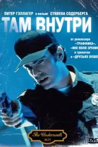 Там внутри (1994)