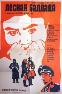 Лесная баллада (1972)