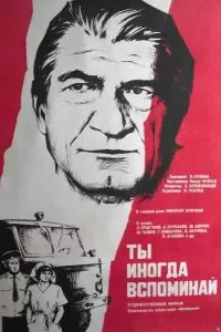 Ты иногда вспоминай (1977)