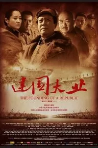 Основание Китая (2009)