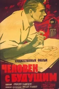 Человек с будущим (1960)