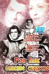 Рюи Блас: Опасное сходство (1947)