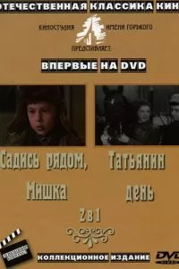 Татьянин день (1967)