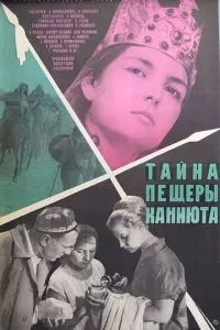 Тайна пещеры Каниюта (1966)