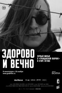 Здорово и вечно (2014)