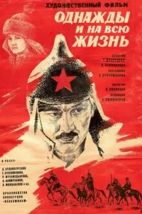 Однажды и на всю жизнь (1977)