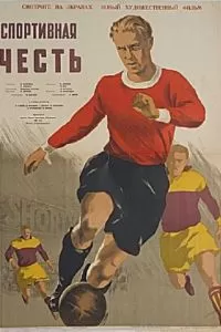 Спортивная честь (1951)