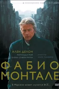 Фабио Монтале (2001)