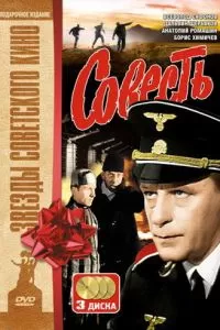 Совесть (1974)