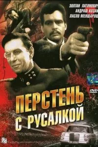 Перстень с русалкой (1967)