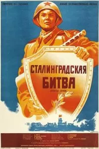 Сталинградская битва (1949)