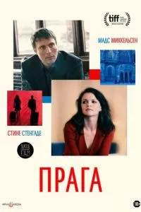 Прага (2006)