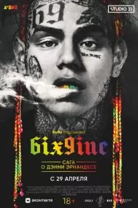 6IX9INE: Сага о Дэнни Эрнандесе (2020)