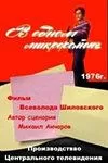 В одном микрорайоне (1976)